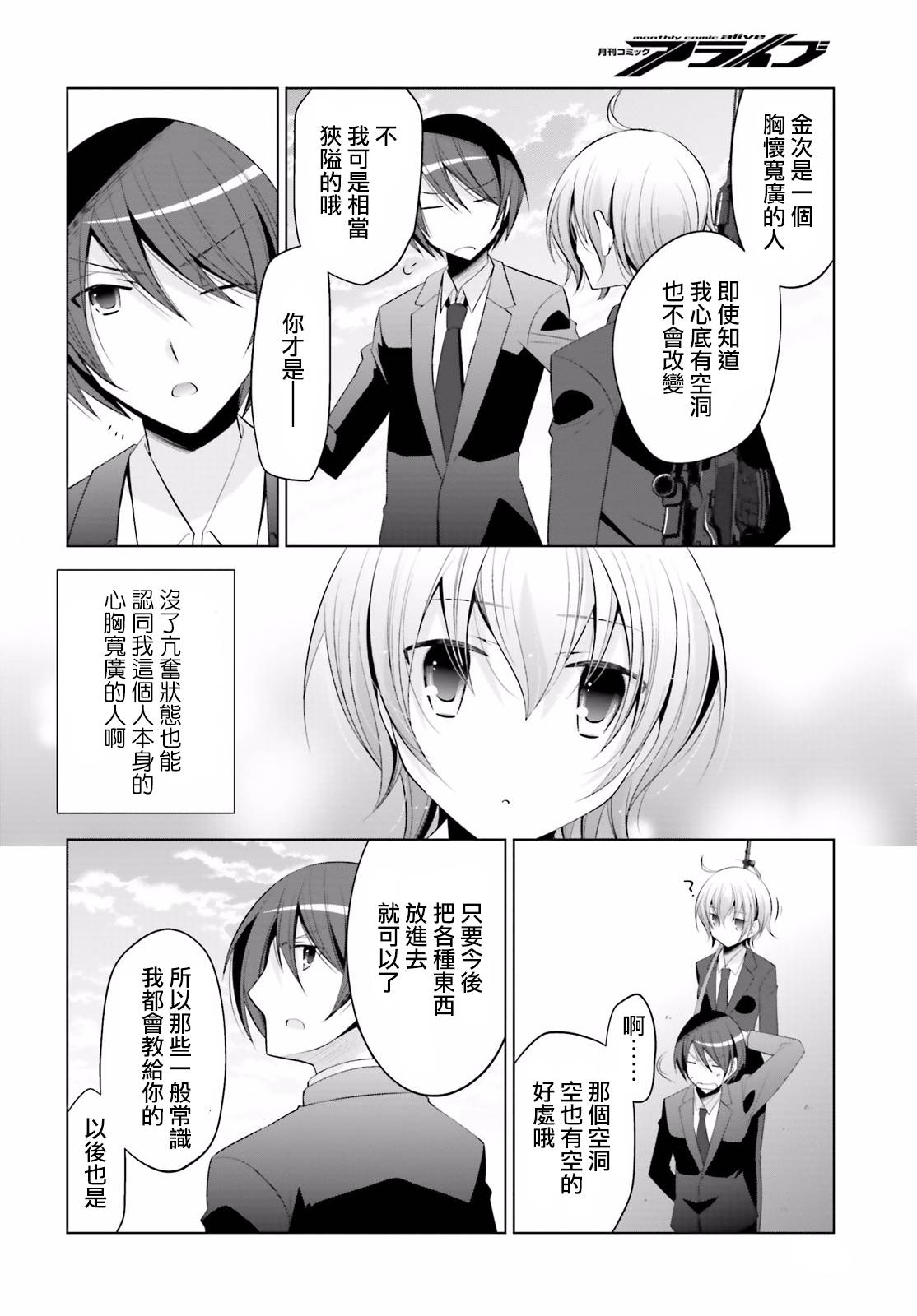 绯弹的亚里亚韩漫全集-第93话无删减无遮挡章节图片 