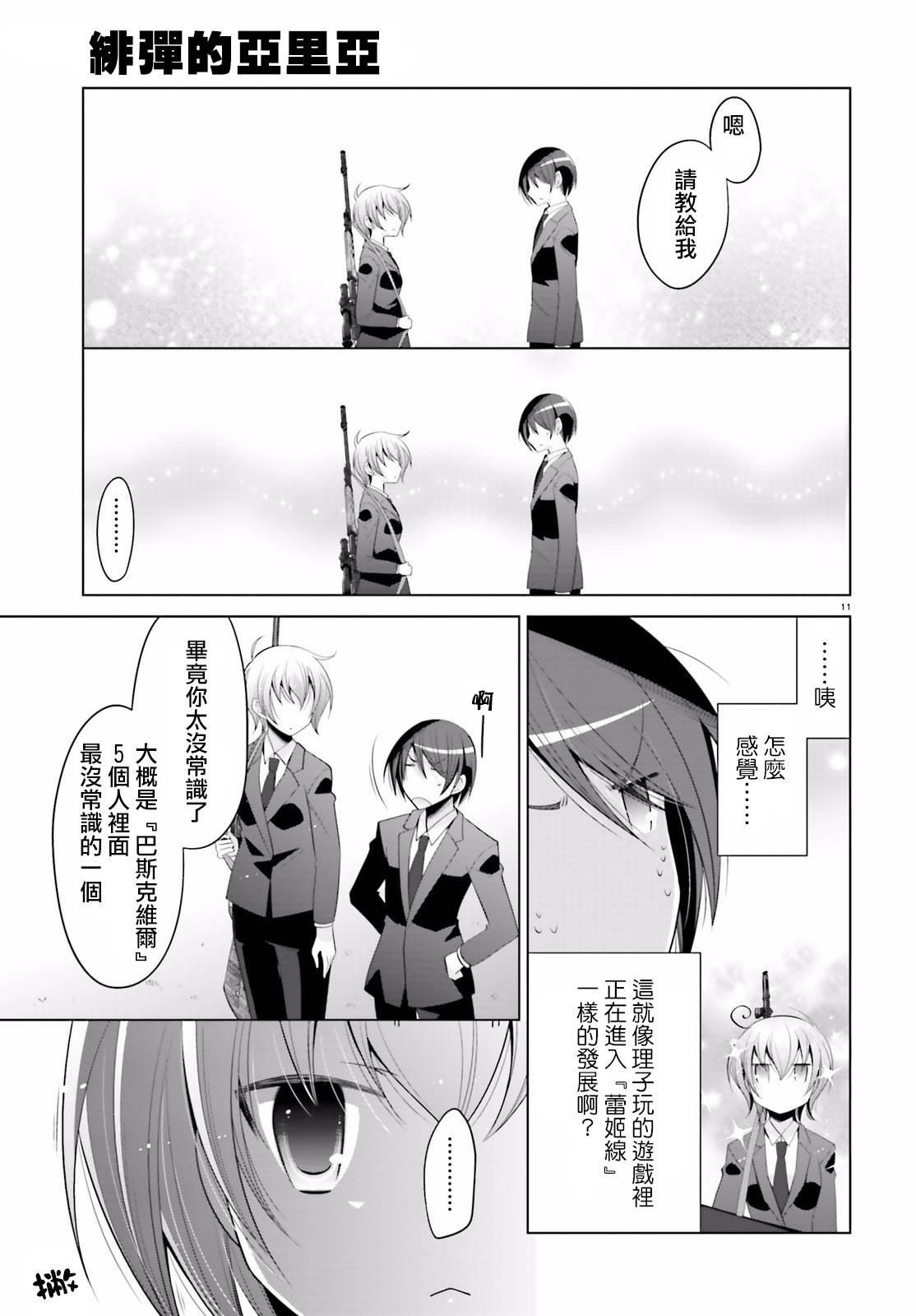 绯弹的亚里亚韩漫全集-第93话无删减无遮挡章节图片 