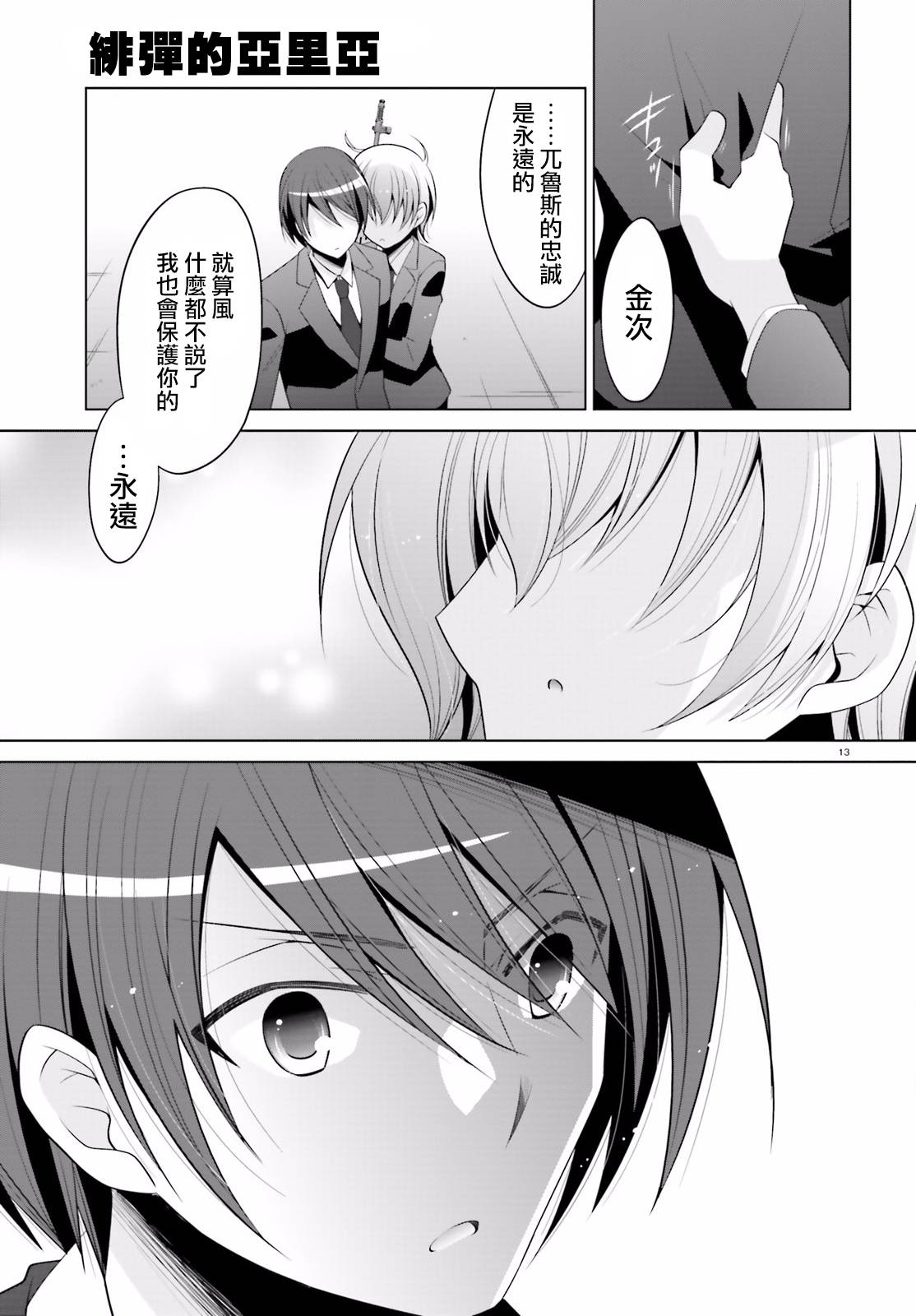 绯弹的亚里亚韩漫全集-第93话无删减无遮挡章节图片 