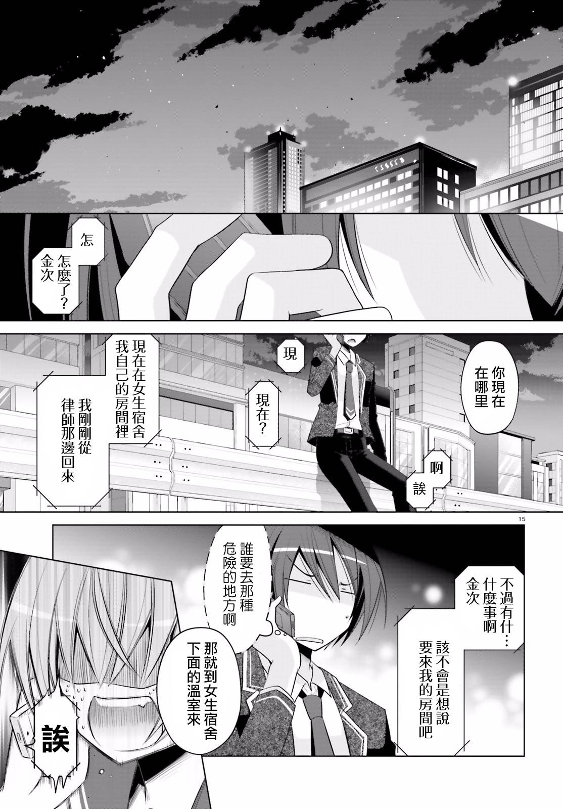 绯弹的亚里亚韩漫全集-第93话无删减无遮挡章节图片 