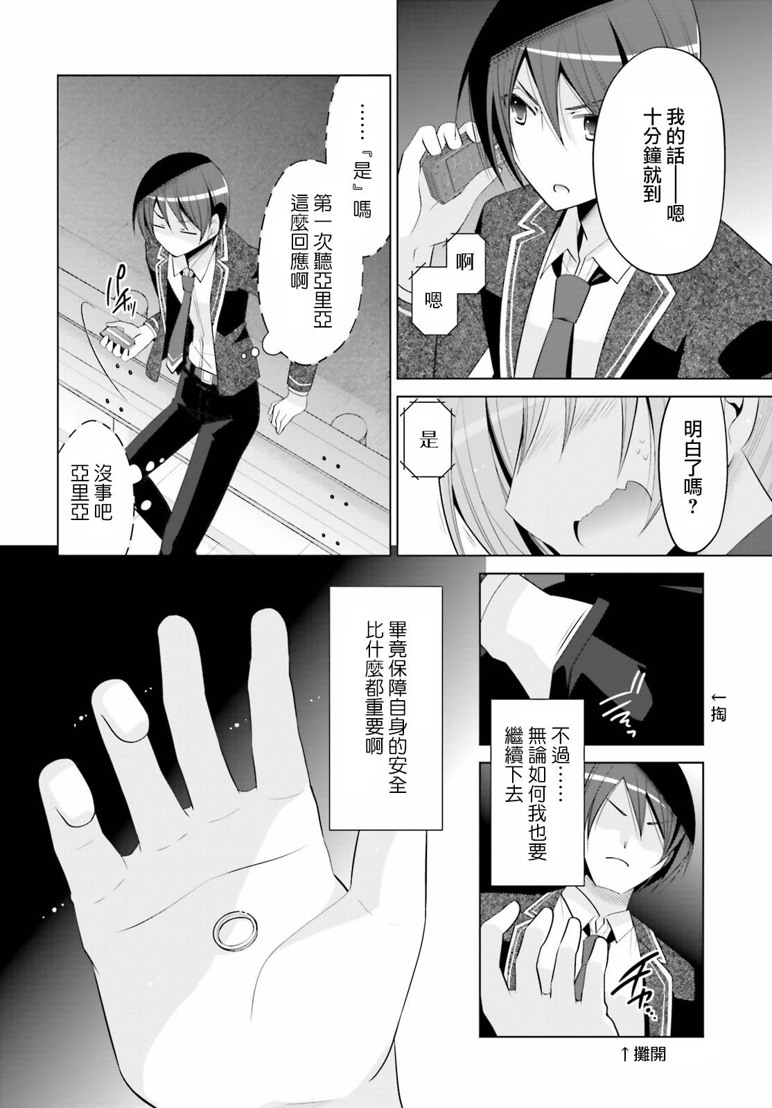 绯弹的亚里亚韩漫全集-第93话无删减无遮挡章节图片 