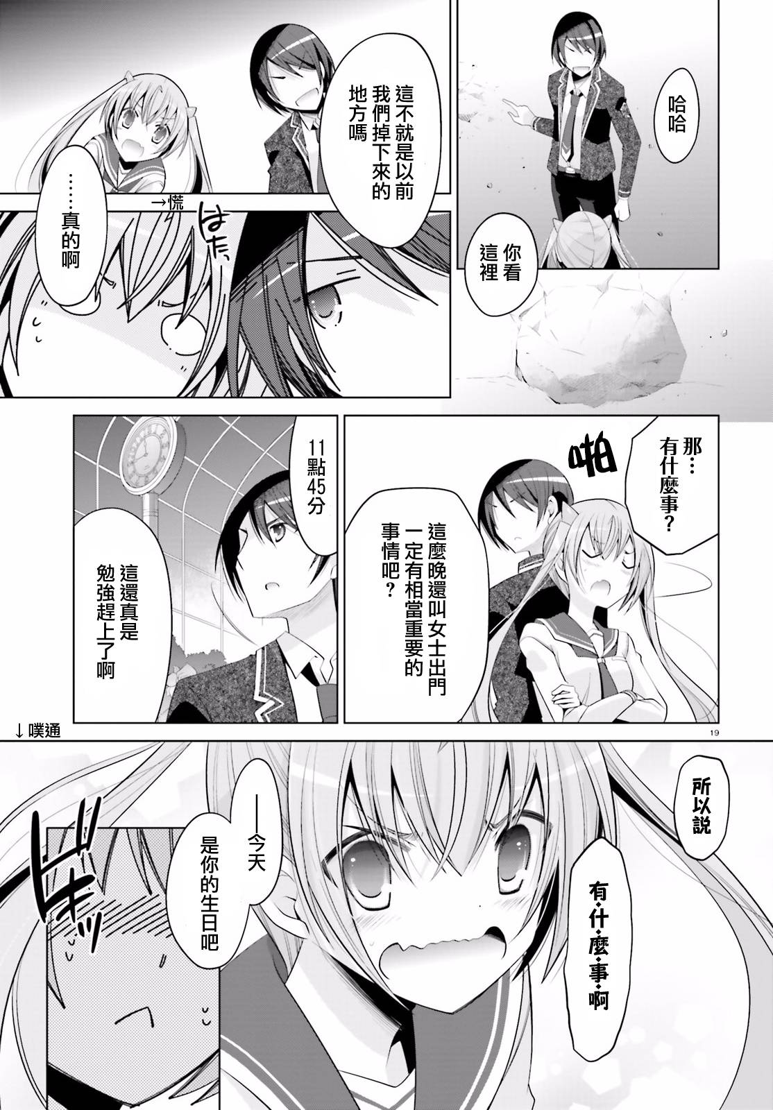 绯弹的亚里亚韩漫全集-第93话无删减无遮挡章节图片 