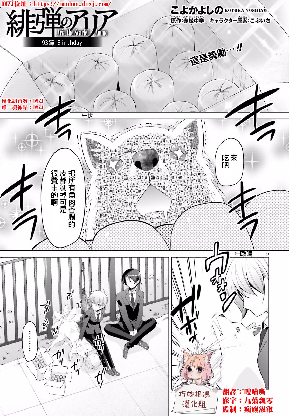 绯弹的亚里亚韩漫全集-第93话无删减无遮挡章节图片 