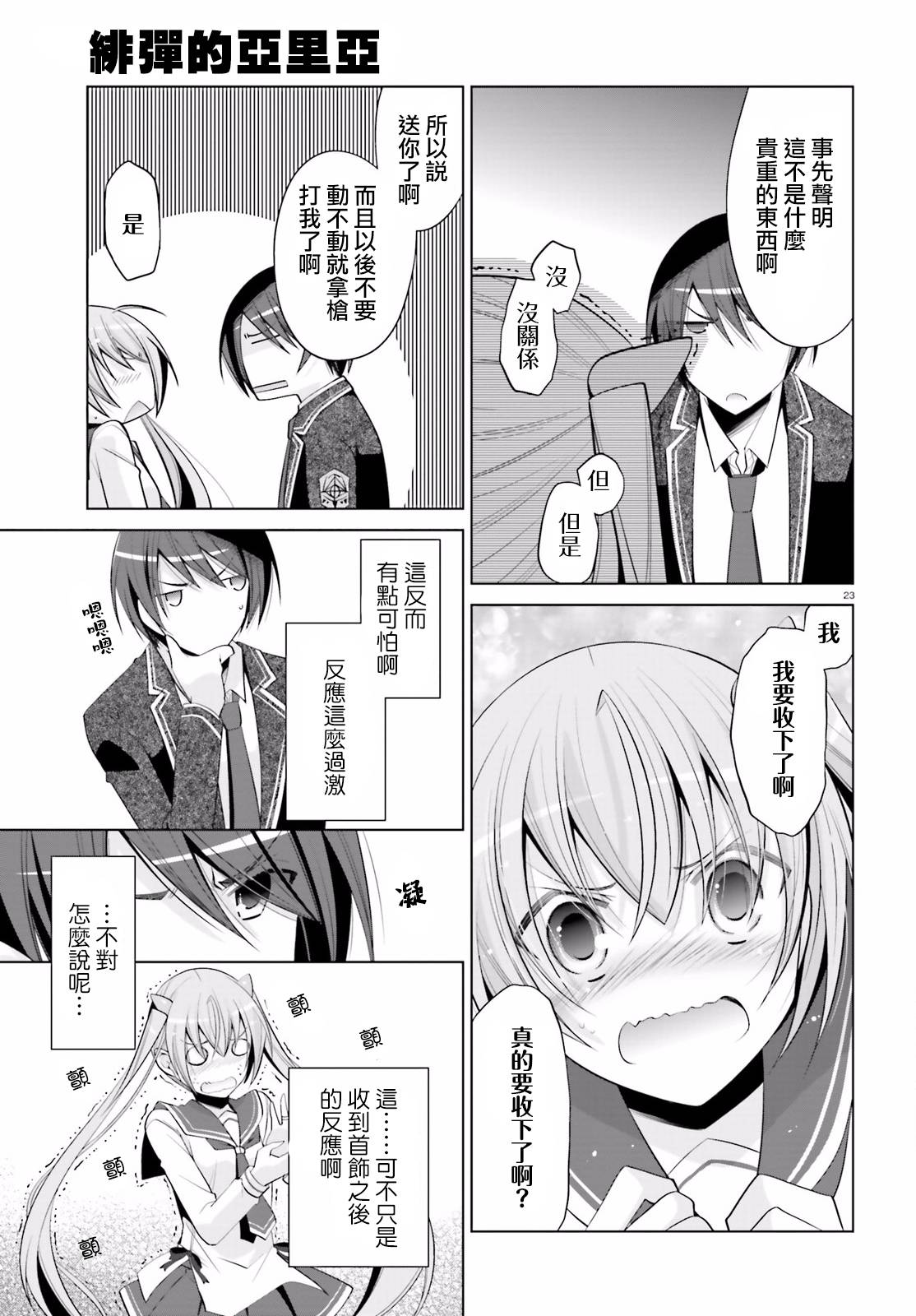 绯弹的亚里亚韩漫全集-第93话无删减无遮挡章节图片 