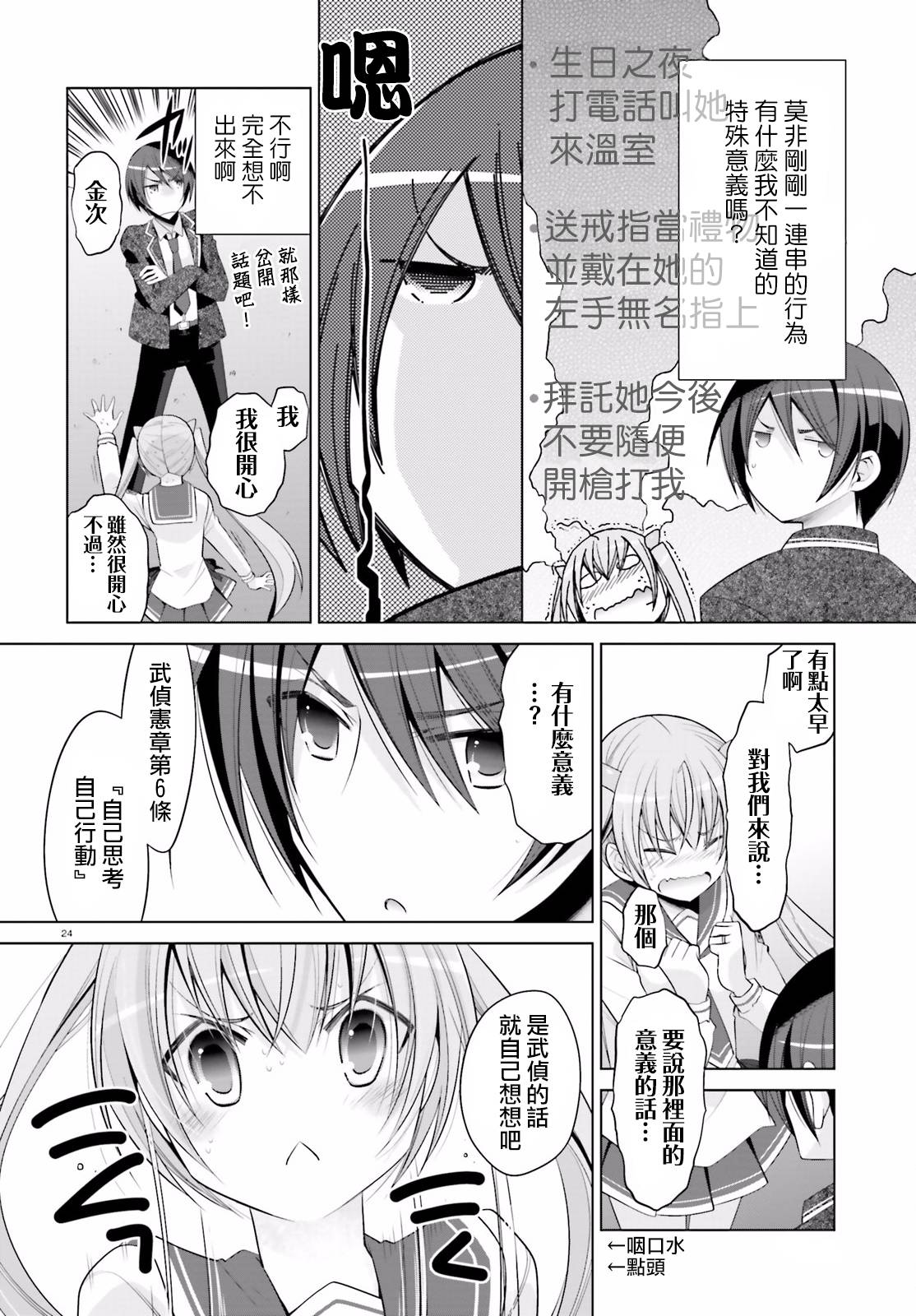 绯弹的亚里亚韩漫全集-第93话无删减无遮挡章节图片 