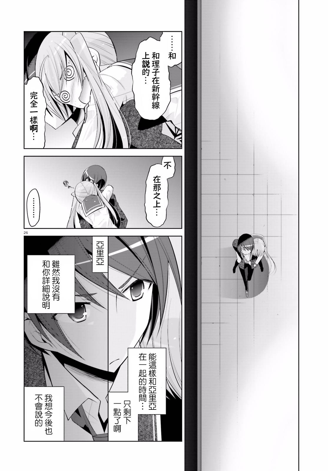 绯弹的亚里亚韩漫全集-第93话无删减无遮挡章节图片 