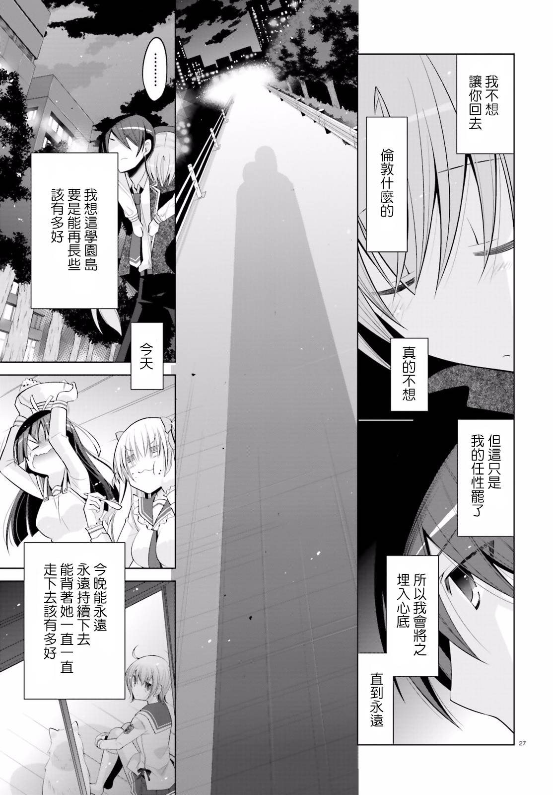 绯弹的亚里亚韩漫全集-第93话无删减无遮挡章节图片 