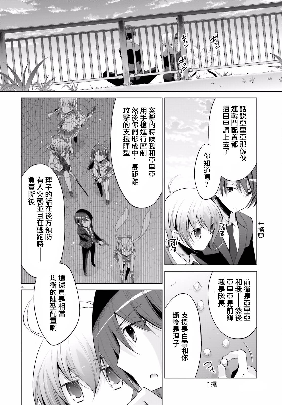 绯弹的亚里亚韩漫全集-第93话无删减无遮挡章节图片 