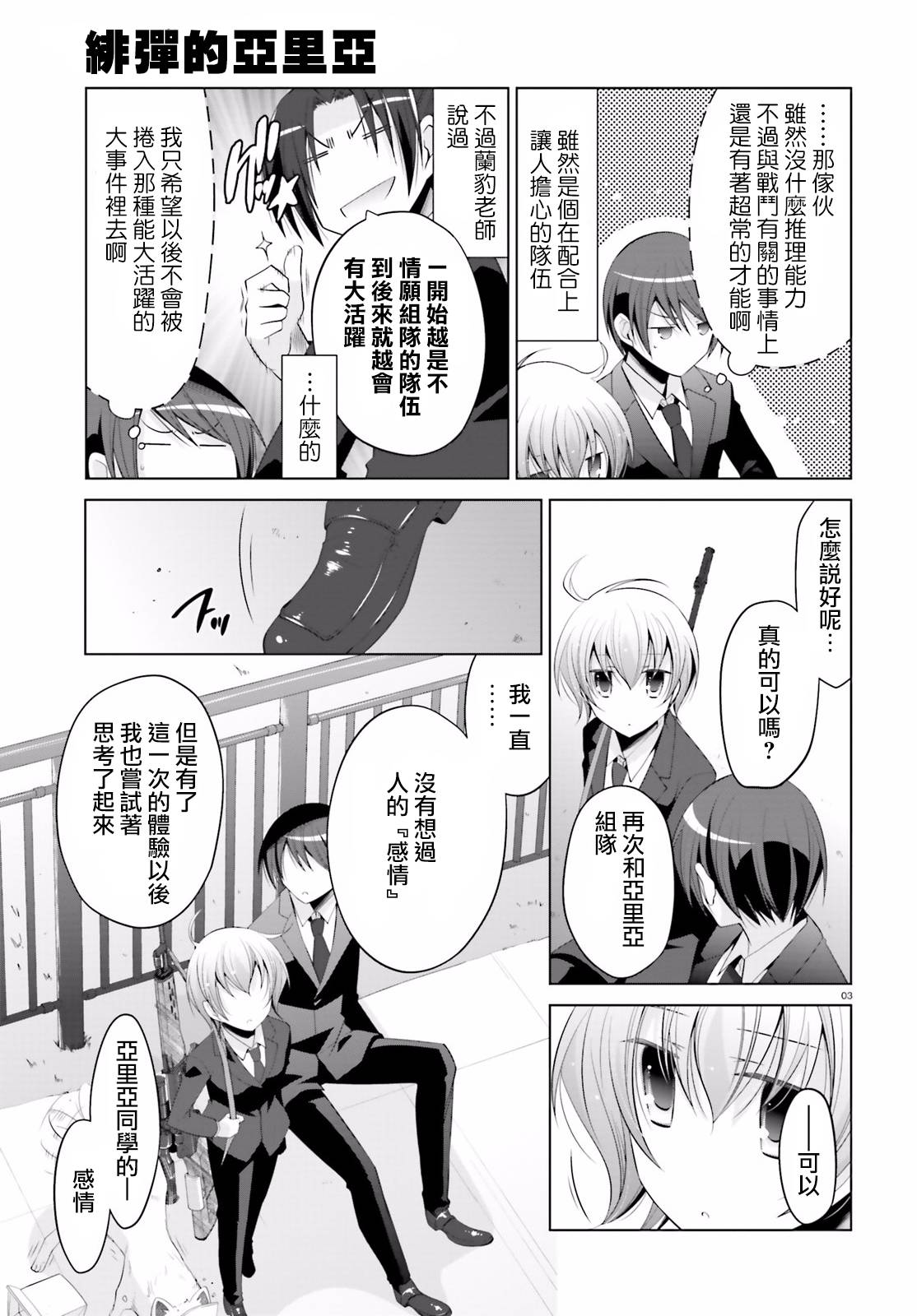 绯弹的亚里亚韩漫全集-第93话无删减无遮挡章节图片 