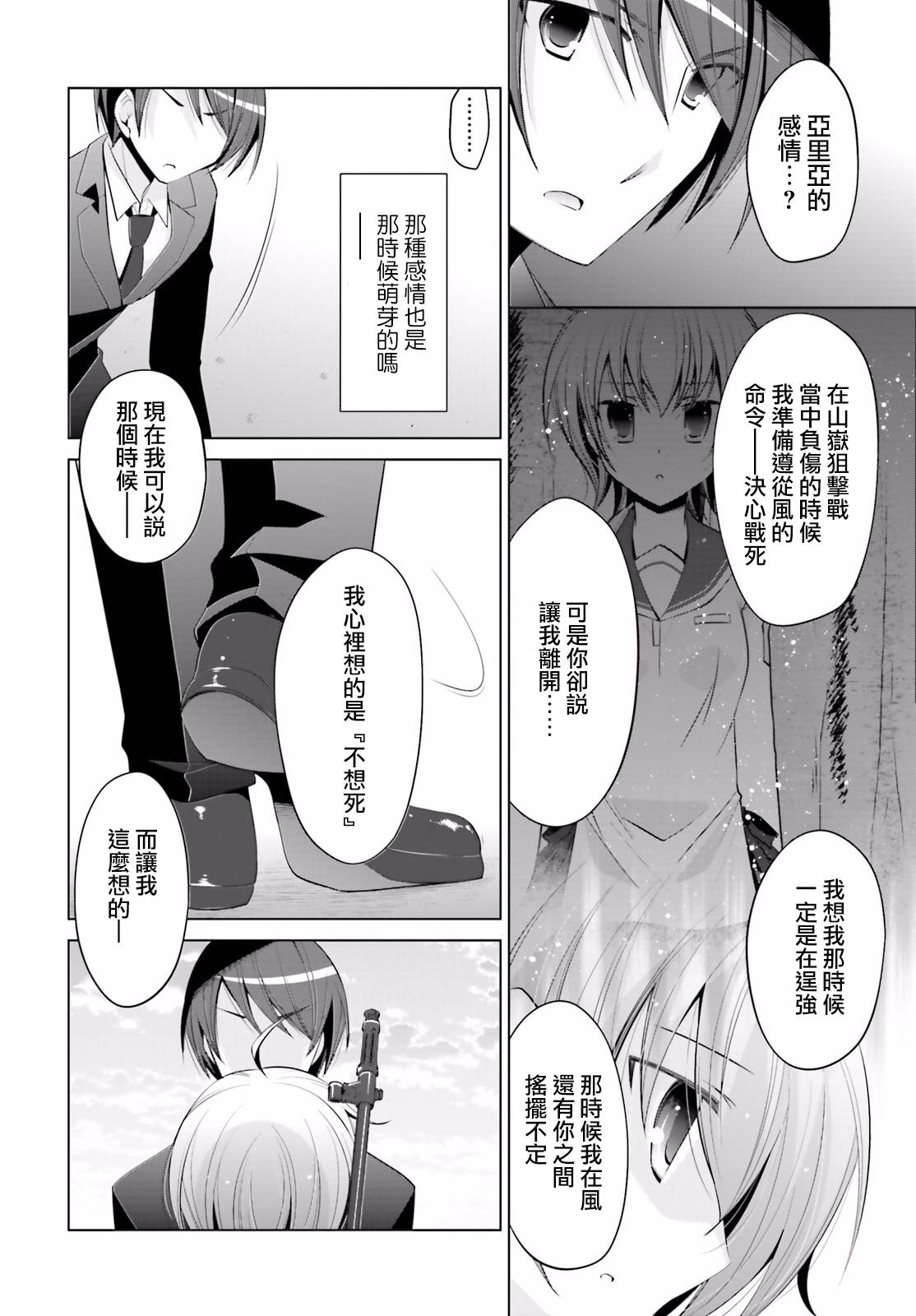 绯弹的亚里亚韩漫全集-第93话无删减无遮挡章节图片 