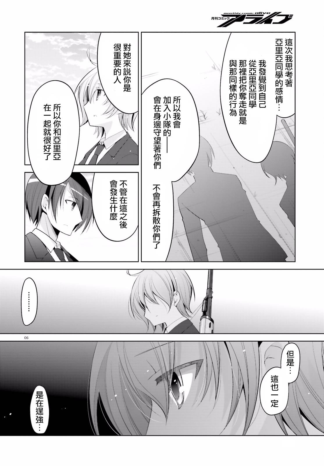 绯弹的亚里亚韩漫全集-第93话无删减无遮挡章节图片 