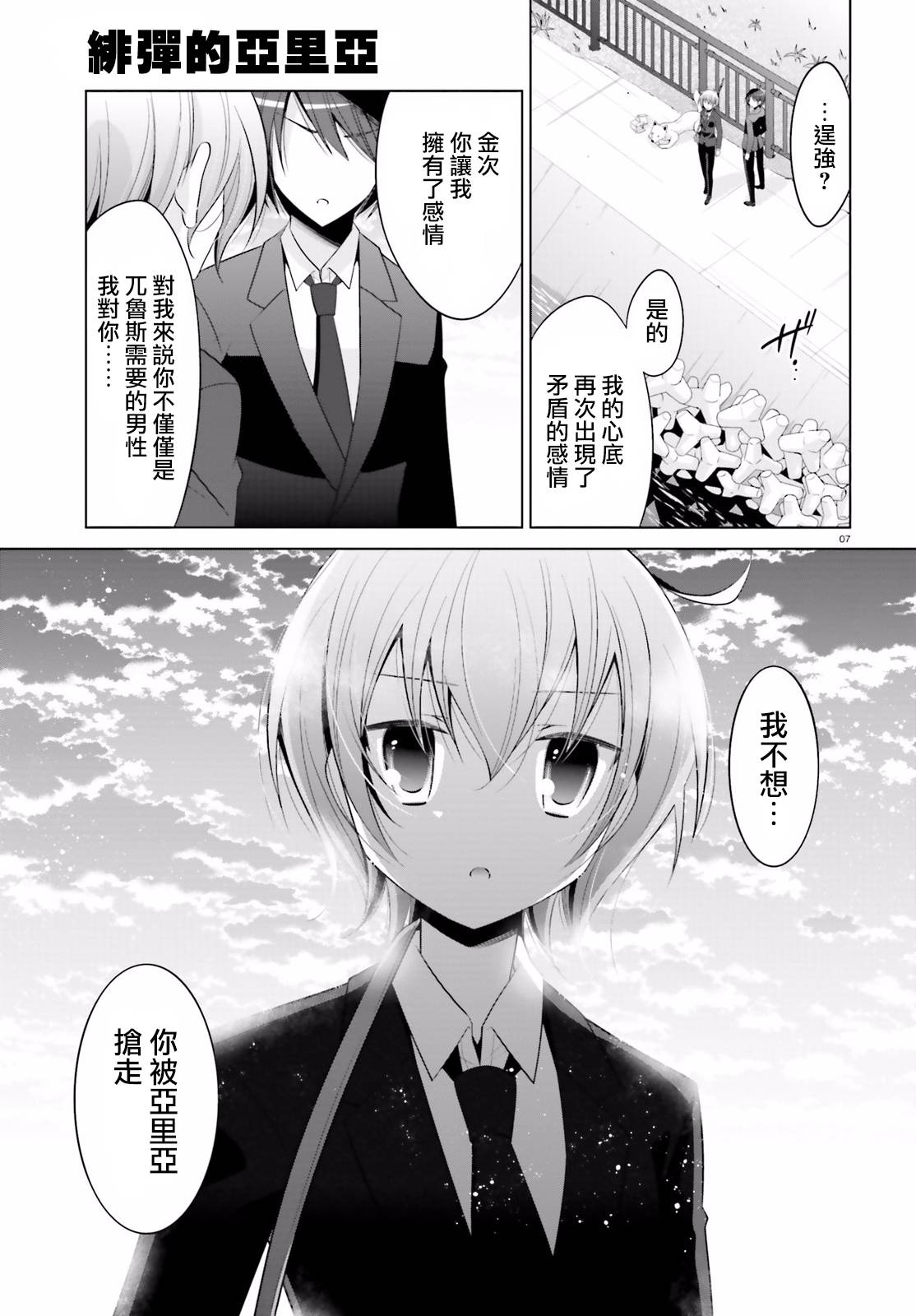 绯弹的亚里亚韩漫全集-第93话无删减无遮挡章节图片 