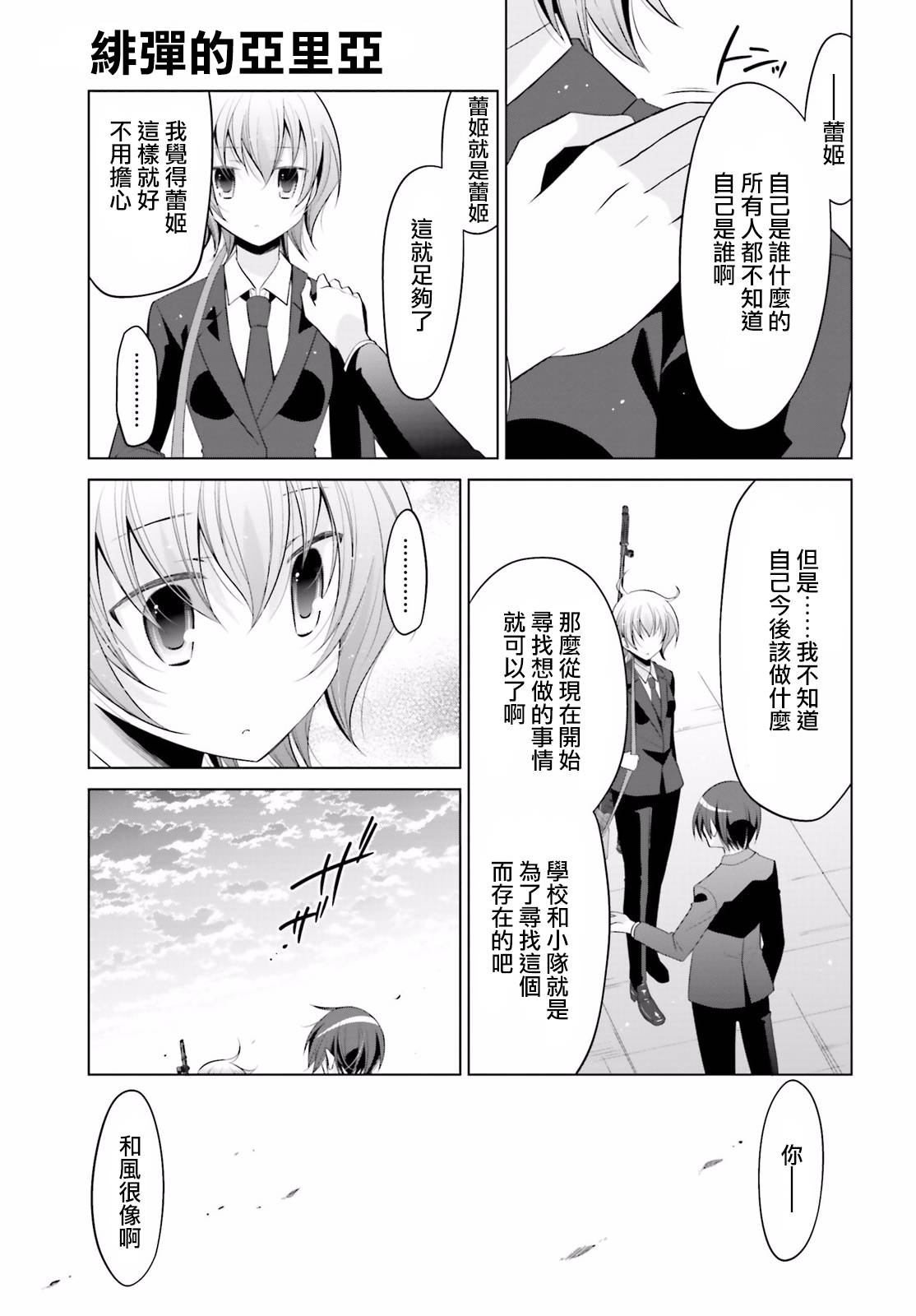 绯弹的亚里亚韩漫全集-第93话无删减无遮挡章节图片 