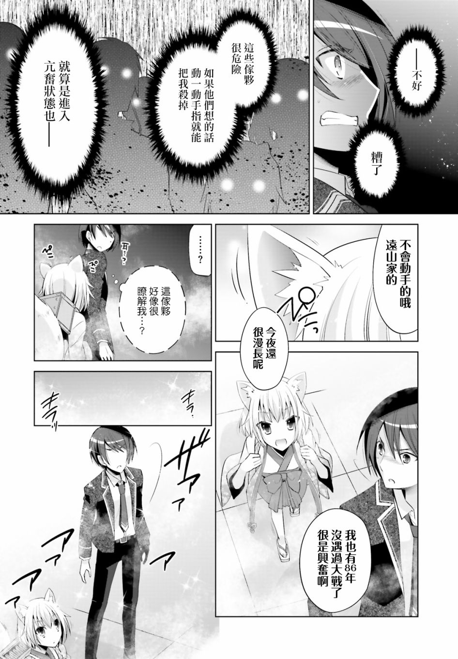 绯弹的亚里亚韩漫全集-第94话无删减无遮挡章节图片 