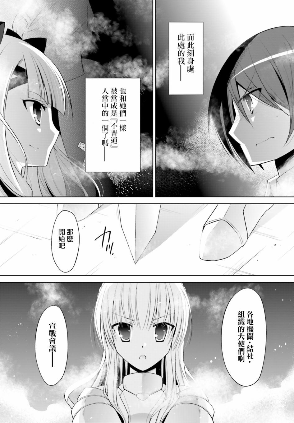 绯弹的亚里亚韩漫全集-第94话无删减无遮挡章节图片 