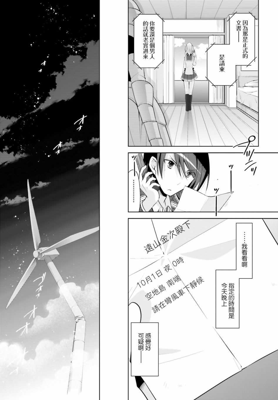 绯弹的亚里亚韩漫全集-第94话无删减无遮挡章节图片 