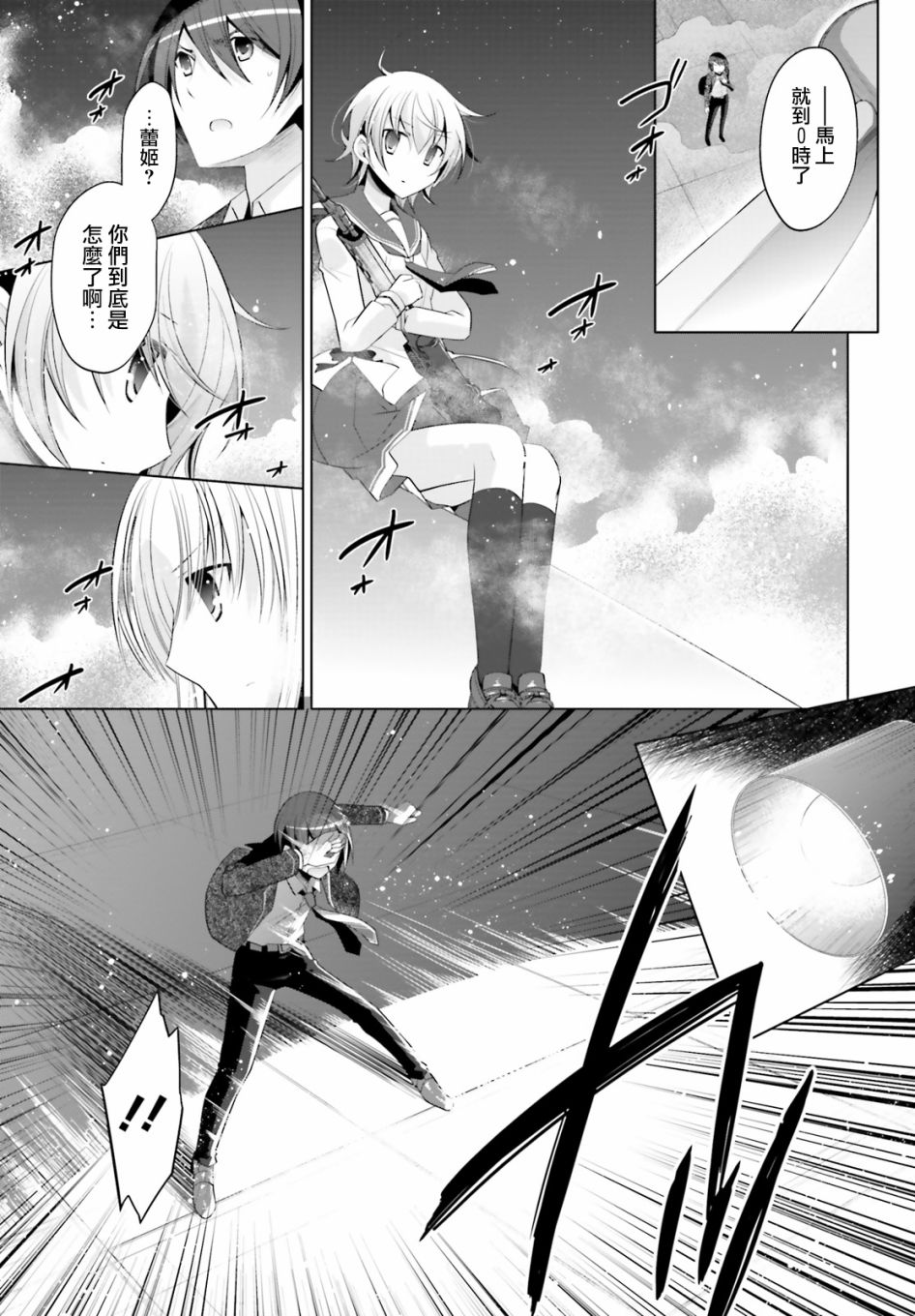 绯弹的亚里亚韩漫全集-第94话无删减无遮挡章节图片 