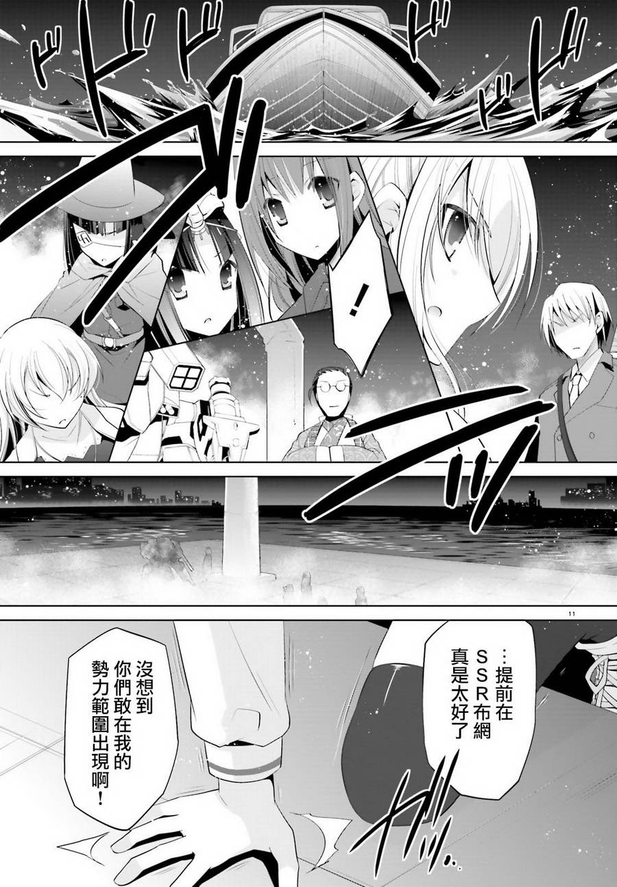 绯弹的亚里亚韩漫全集-第96话无删减无遮挡章节图片 