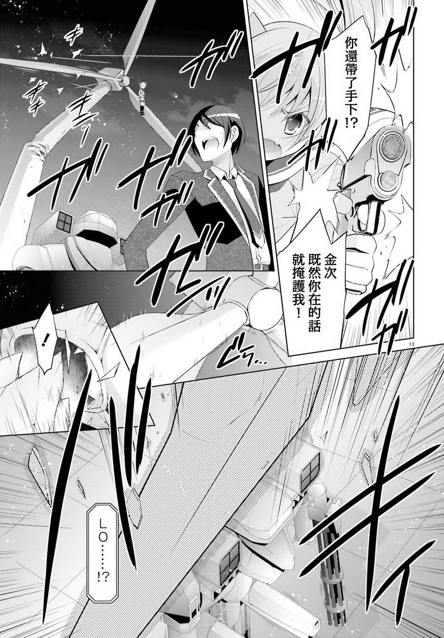 绯弹的亚里亚韩漫全集-第96话无删减无遮挡章节图片 