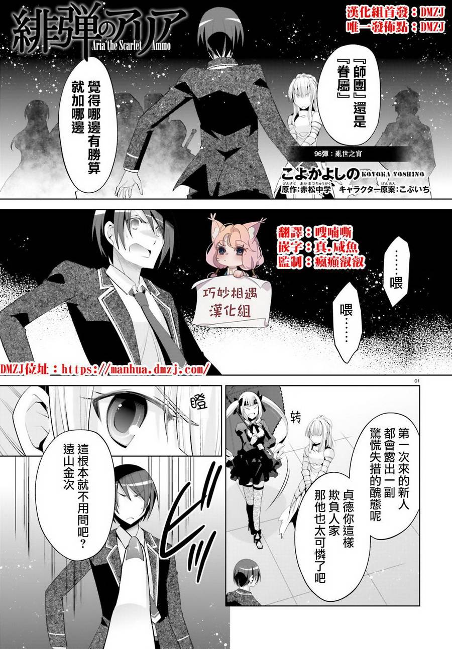 绯弹的亚里亚韩漫全集-第96话无删减无遮挡章节图片 