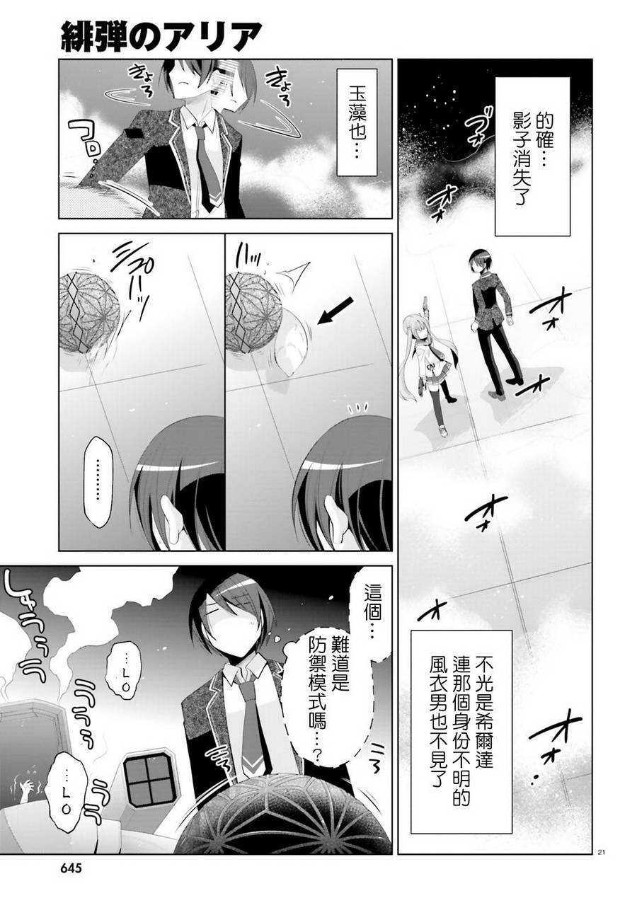 绯弹的亚里亚韩漫全集-第96话无删减无遮挡章节图片 