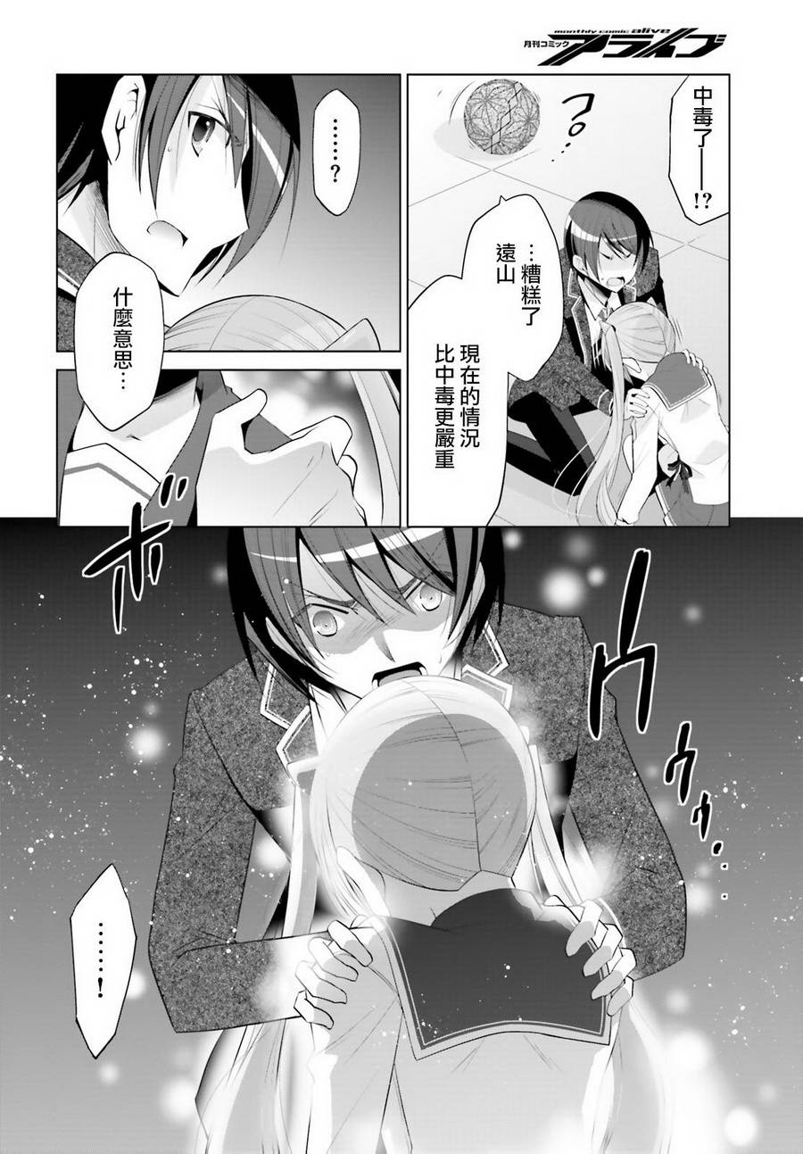 绯弹的亚里亚韩漫全集-第96话无删减无遮挡章节图片 