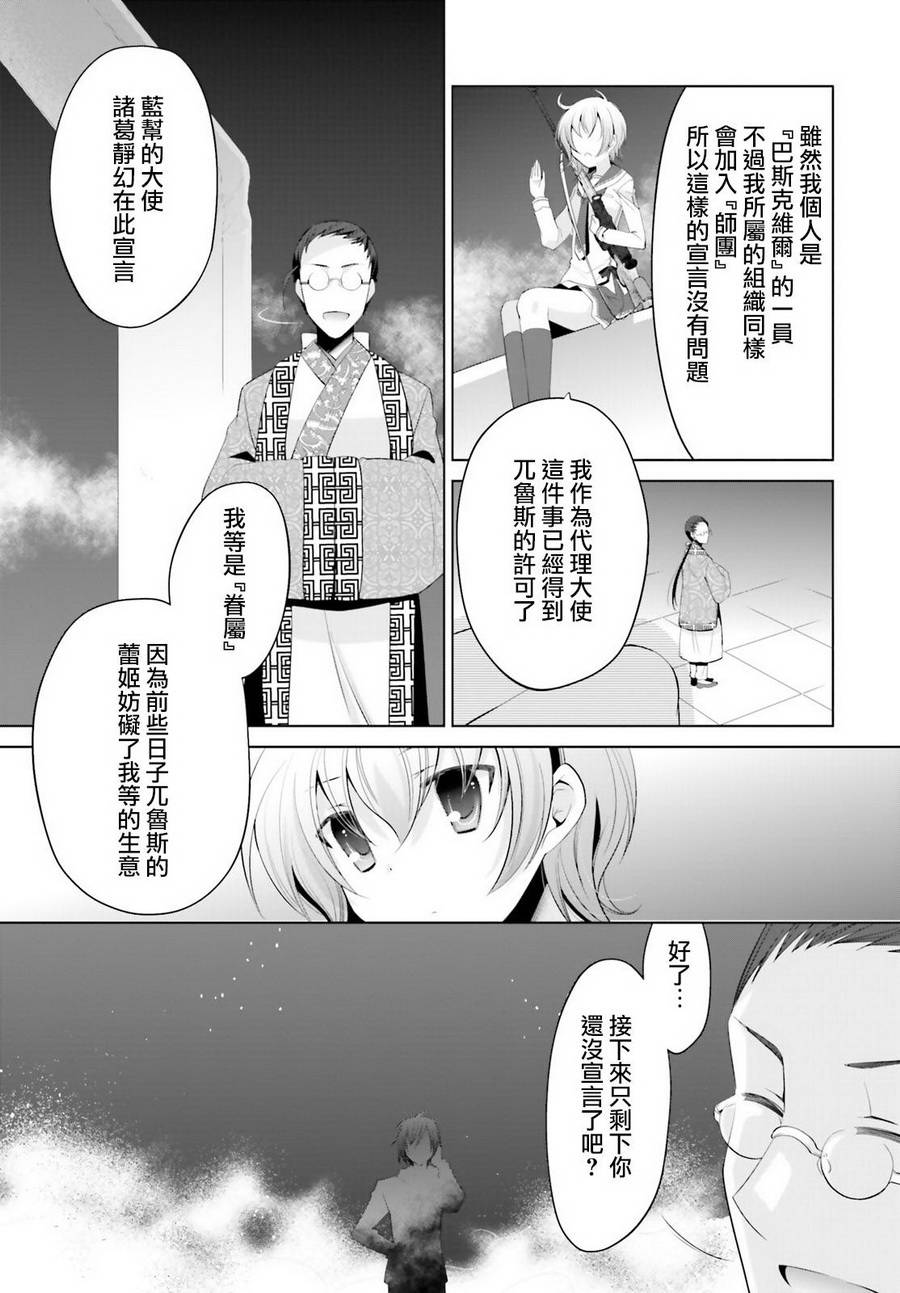 绯弹的亚里亚韩漫全集-第96话无删减无遮挡章节图片 