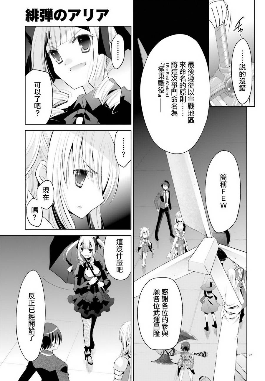 绯弹的亚里亚韩漫全集-第96话无删减无遮挡章节图片 