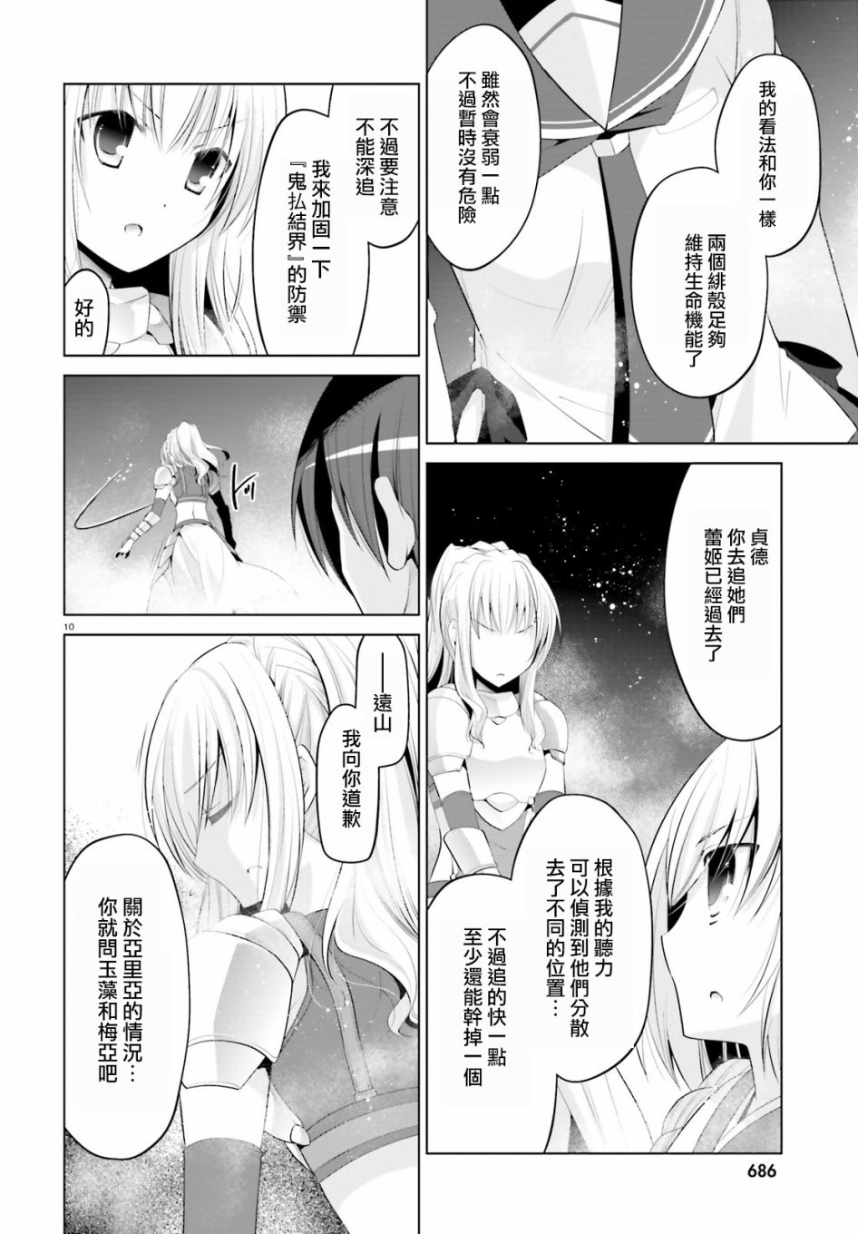 绯弹的亚里亚韩漫全集-第97话无删减无遮挡章节图片 