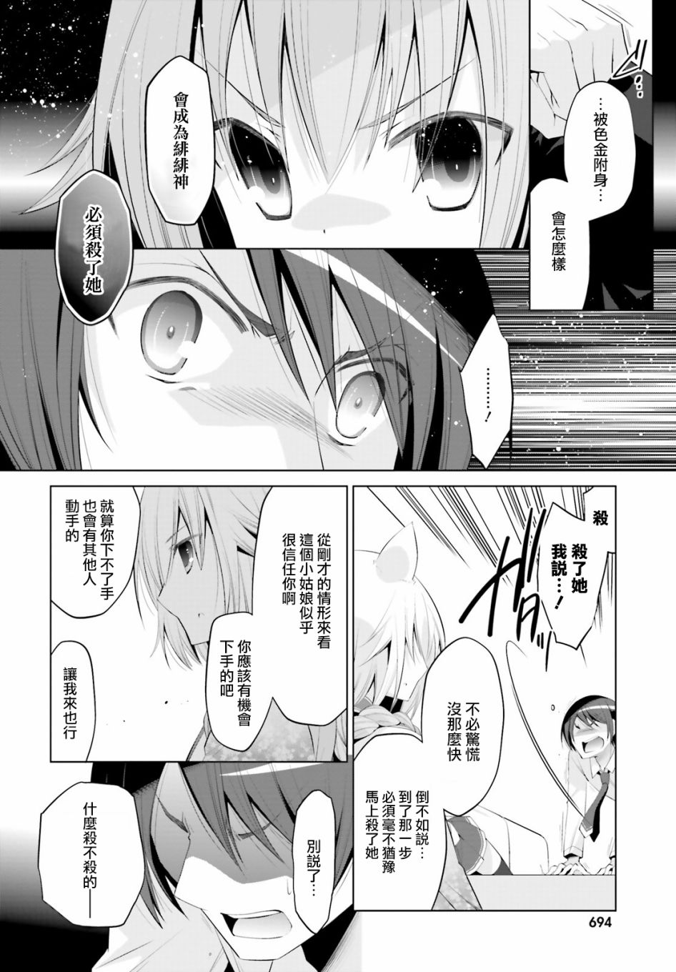 绯弹的亚里亚韩漫全集-第97话无删减无遮挡章节图片 