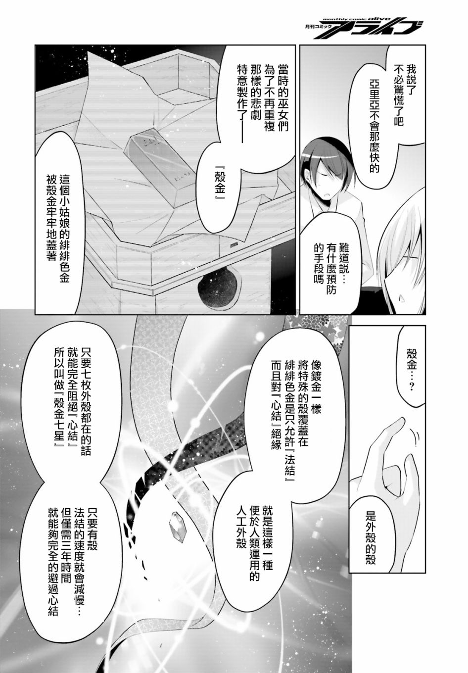 绯弹的亚里亚韩漫全集-第97话无删减无遮挡章节图片 