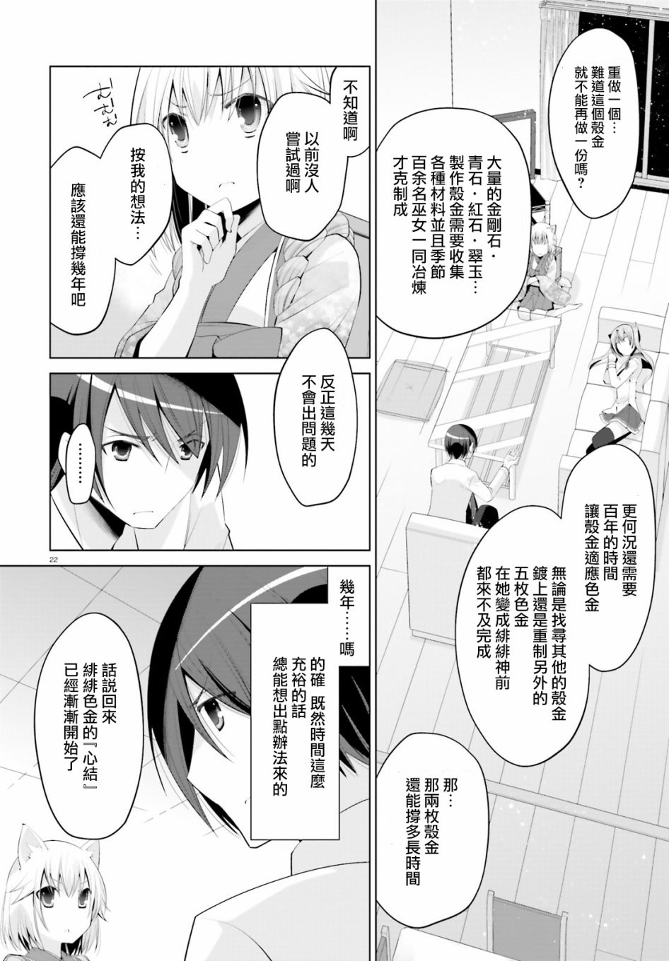 绯弹的亚里亚韩漫全集-第97话无删减无遮挡章节图片 