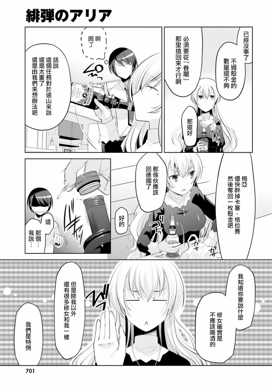 绯弹的亚里亚韩漫全集-第97话无删减无遮挡章节图片 