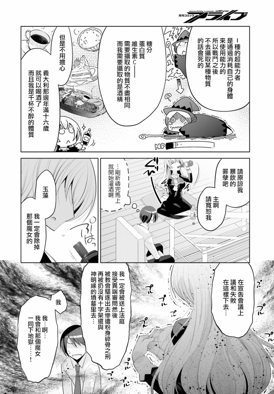 绯弹的亚里亚韩漫全集-第97话无删减无遮挡章节图片 