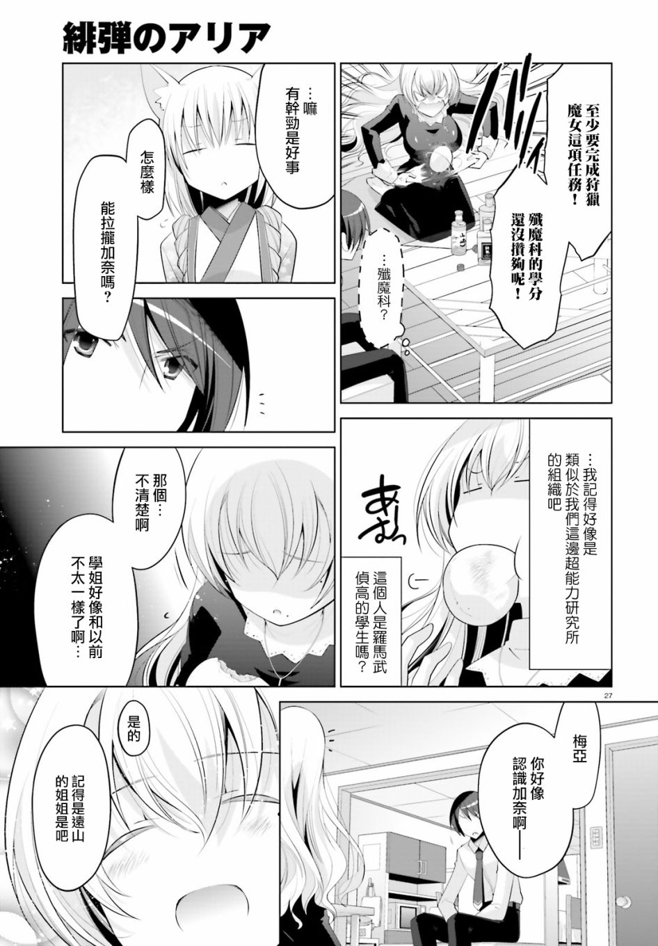 绯弹的亚里亚韩漫全集-第97话无删减无遮挡章节图片 