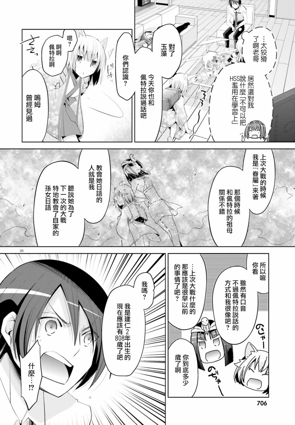 绯弹的亚里亚韩漫全集-第97话无删减无遮挡章节图片 