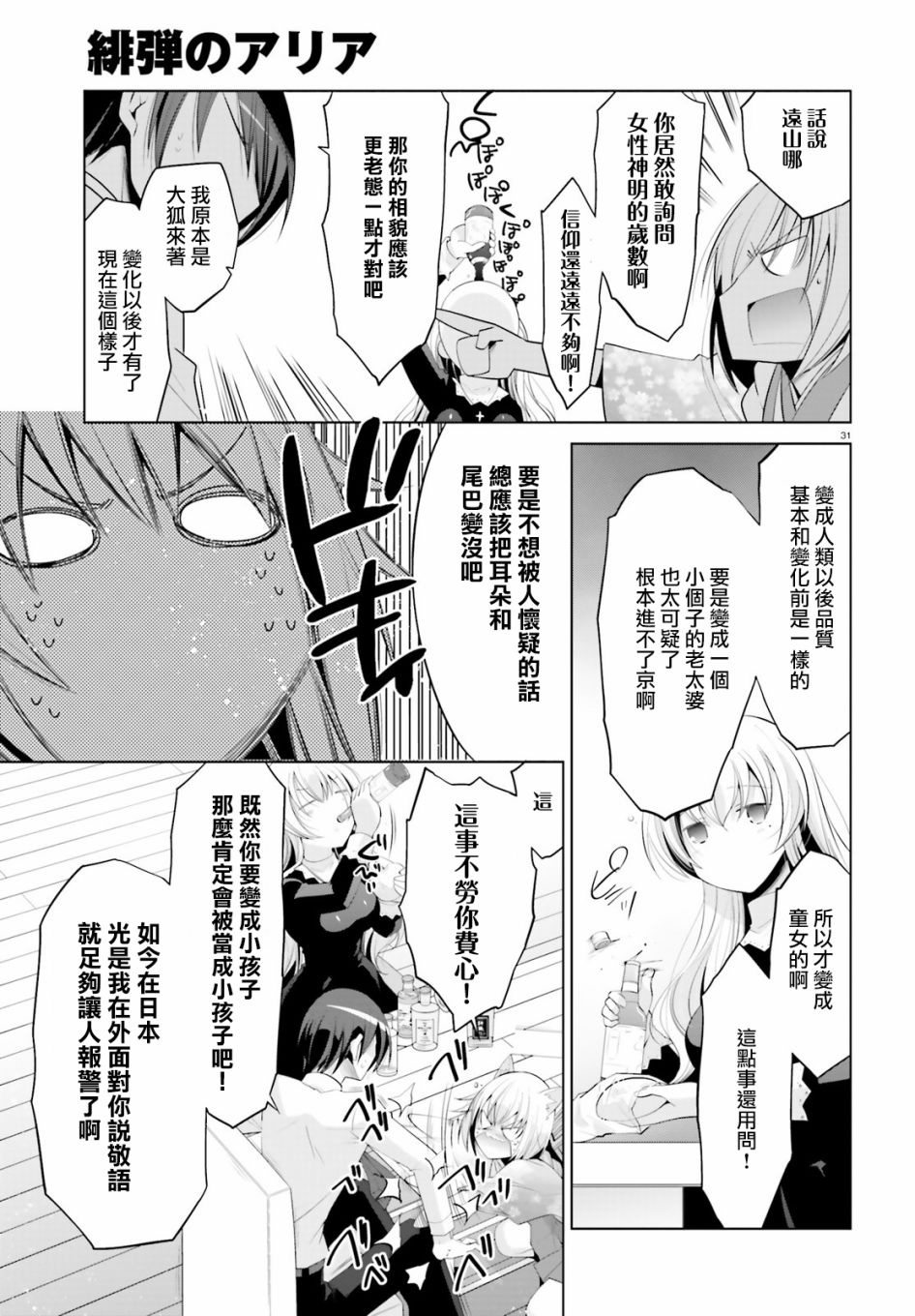 绯弹的亚里亚韩漫全集-第97话无删减无遮挡章节图片 