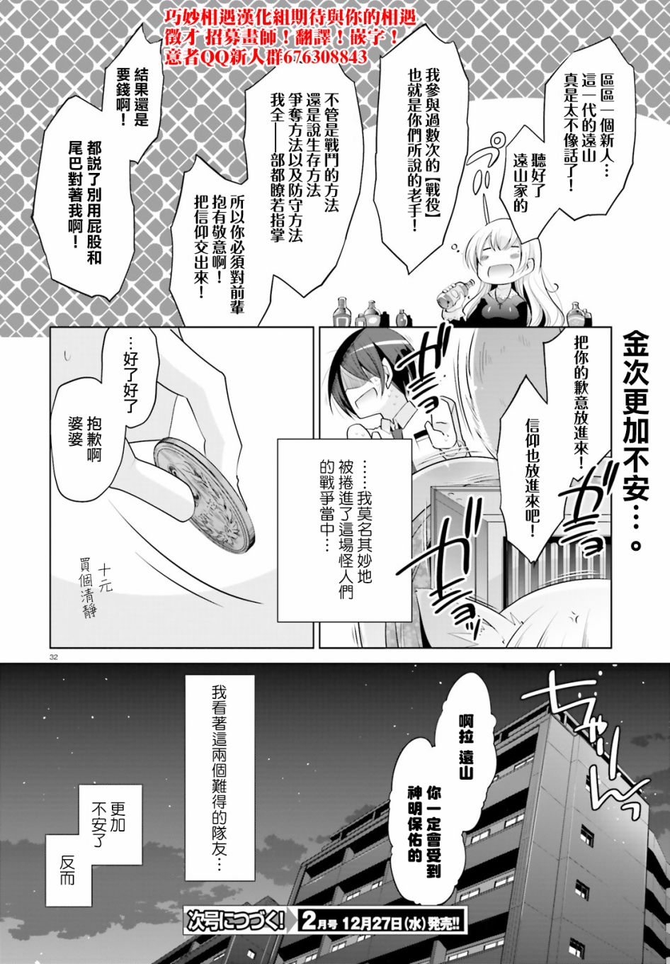 绯弹的亚里亚韩漫全集-第97话无删减无遮挡章节图片 