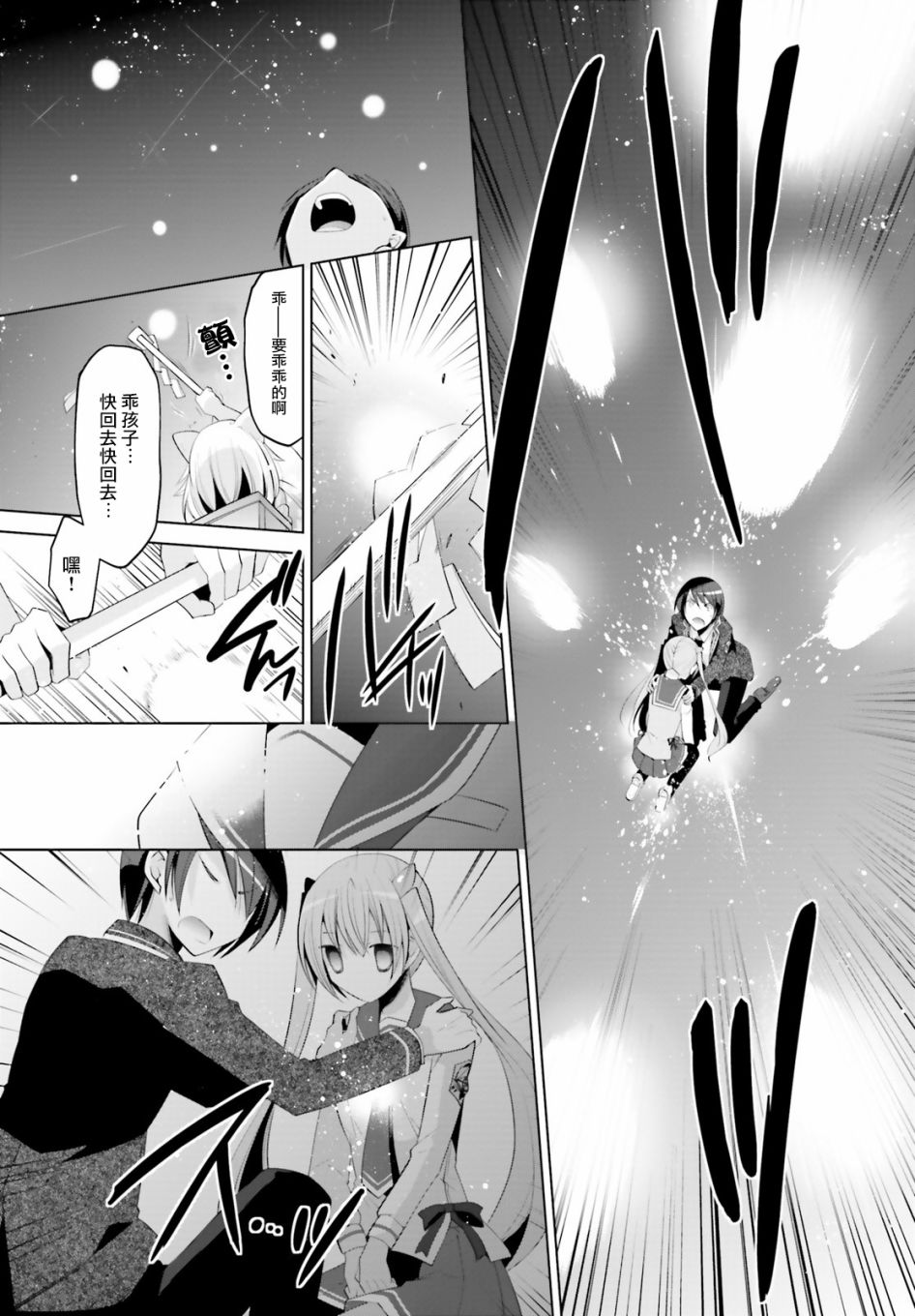 绯弹的亚里亚韩漫全集-第97话无删减无遮挡章节图片 