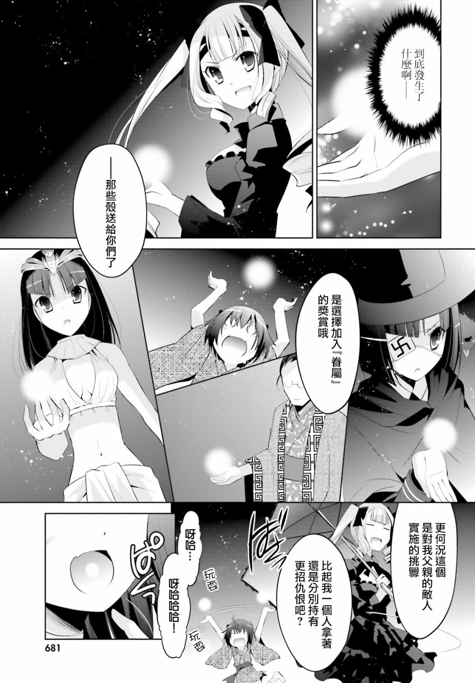 绯弹的亚里亚韩漫全集-第97话无删减无遮挡章节图片 