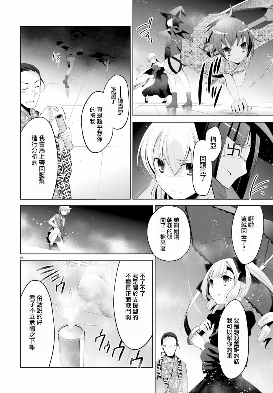 绯弹的亚里亚韩漫全集-第97话无删减无遮挡章节图片 