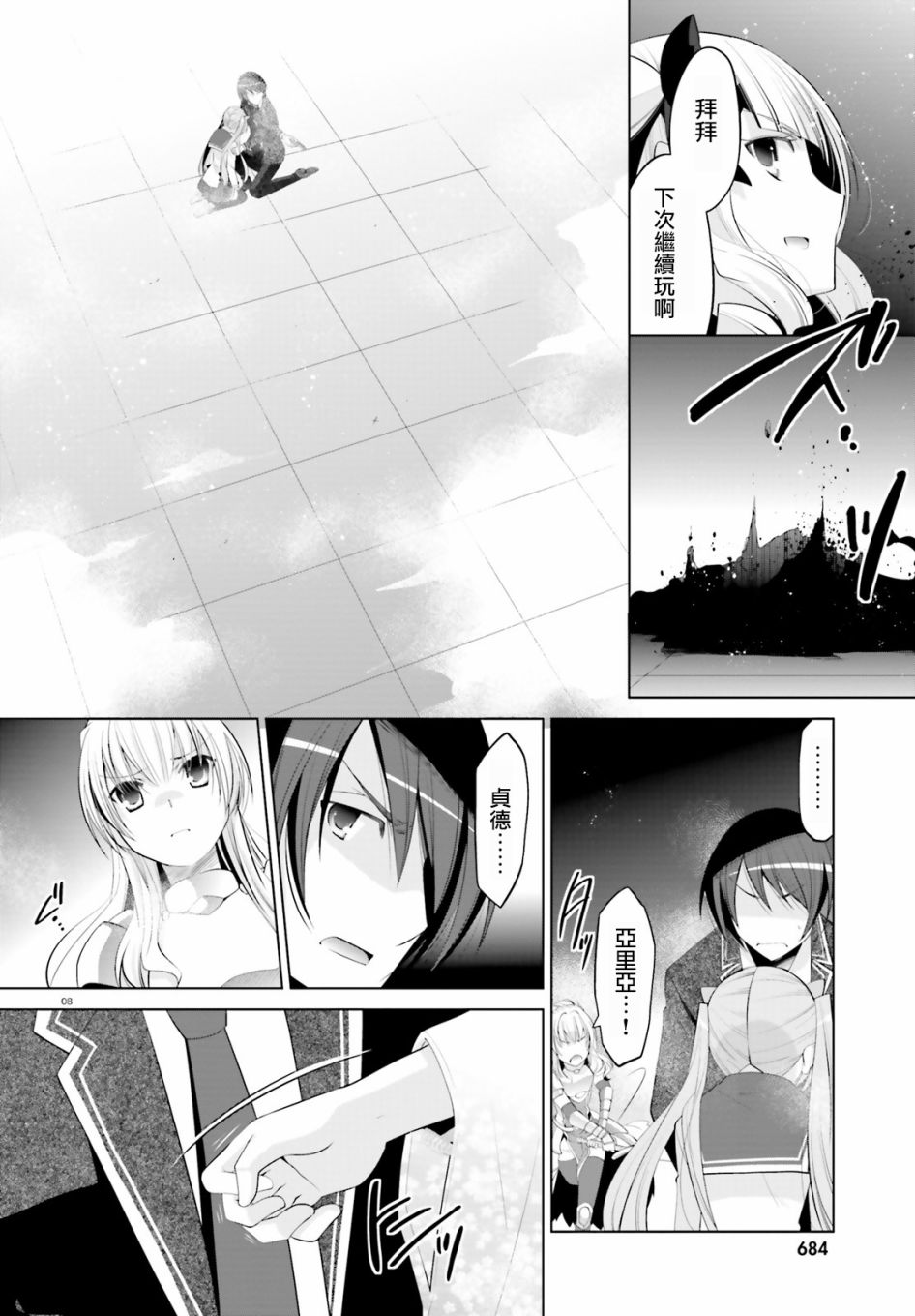 绯弹的亚里亚韩漫全集-第97话无删减无遮挡章节图片 