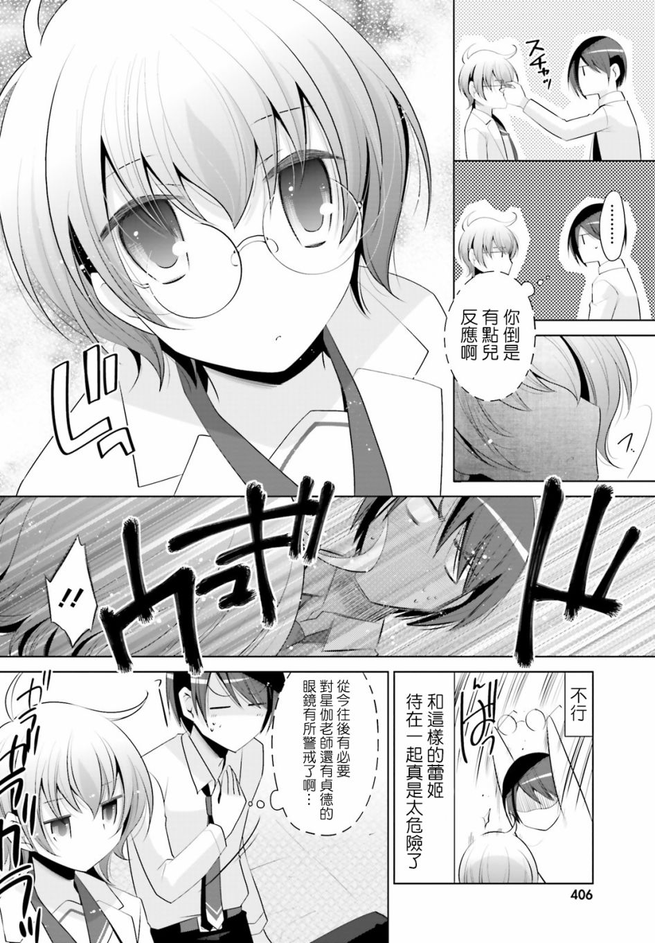 绯弹的亚里亚韩漫全集-第98话无删减无遮挡章节图片 