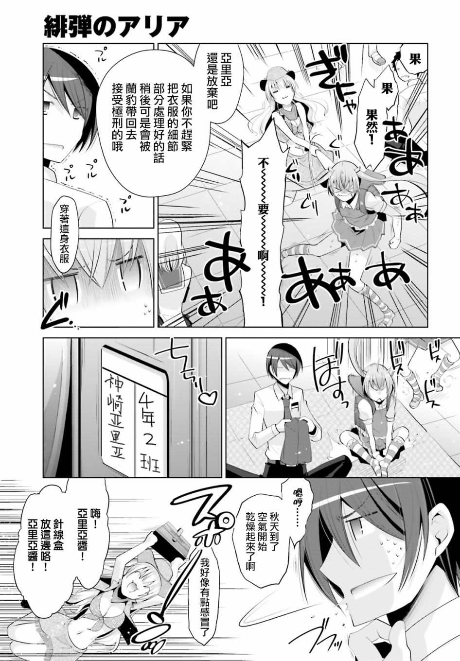 绯弹的亚里亚韩漫全集-第98话无删减无遮挡章节图片 
