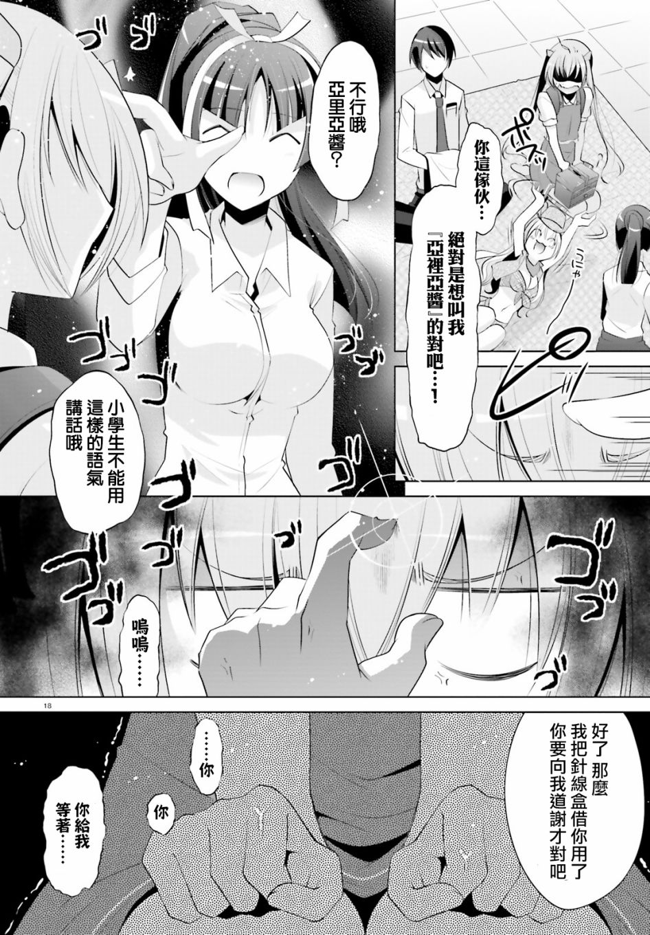 绯弹的亚里亚韩漫全集-第98话无删减无遮挡章节图片 