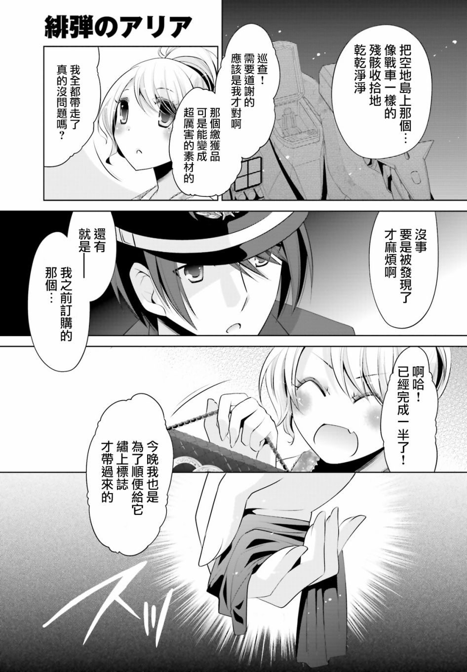 绯弹的亚里亚韩漫全集-第98话无删减无遮挡章节图片 