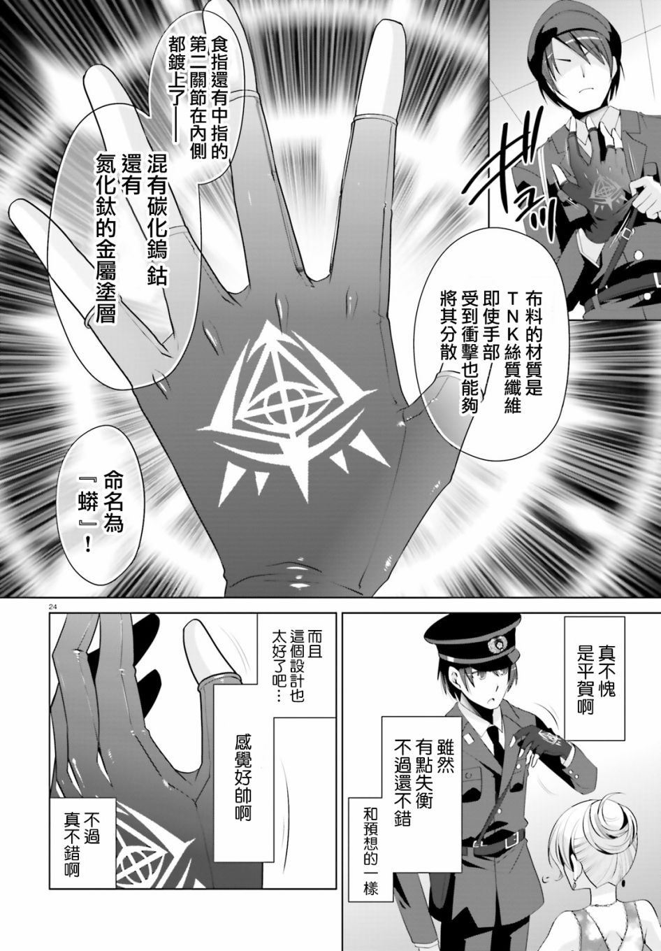 绯弹的亚里亚韩漫全集-第98话无删减无遮挡章节图片 