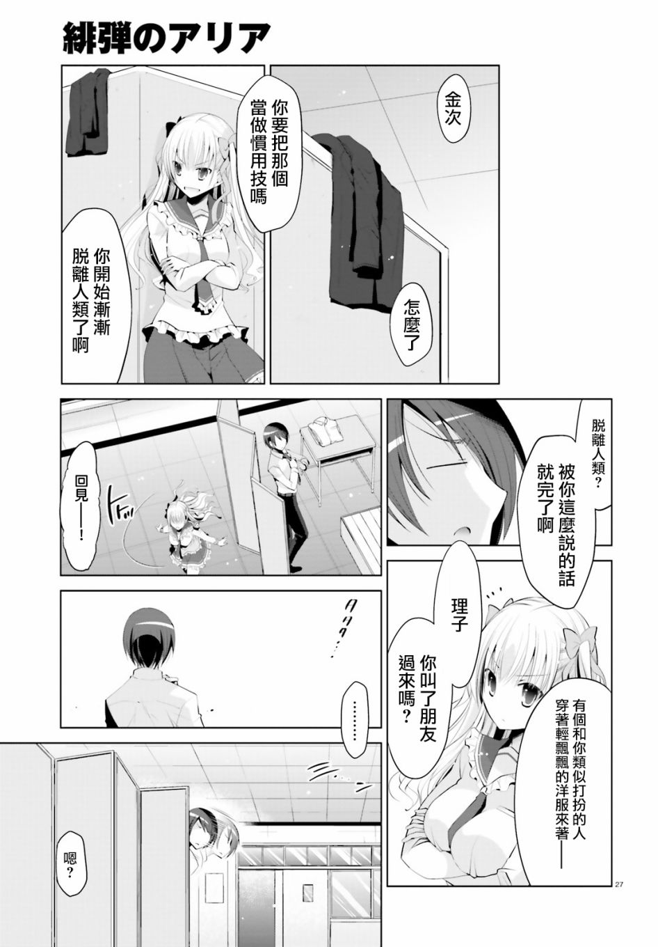 绯弹的亚里亚韩漫全集-第98话无删减无遮挡章节图片 