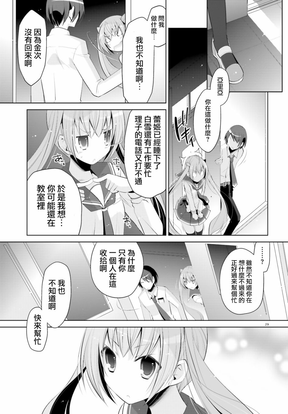 绯弹的亚里亚韩漫全集-第98话无删减无遮挡章节图片 