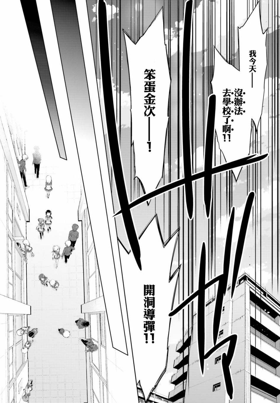绯弹的亚里亚韩漫全集-第98话无删减无遮挡章节图片 